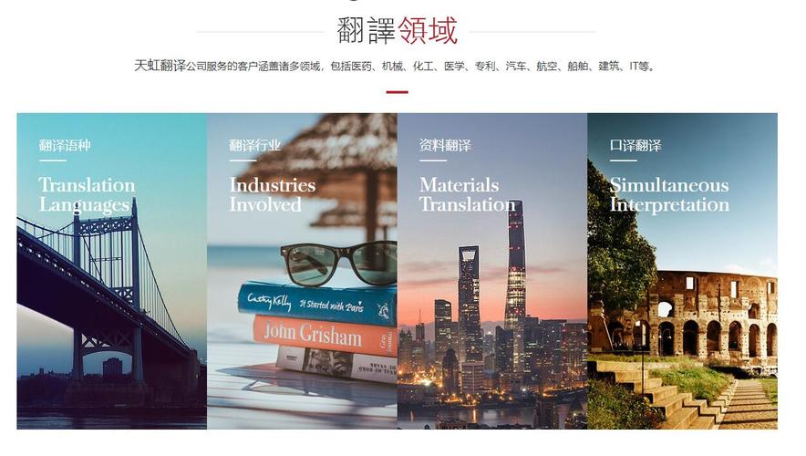天虹翻譯_上海天虹翻譯有限公司 - 快出海