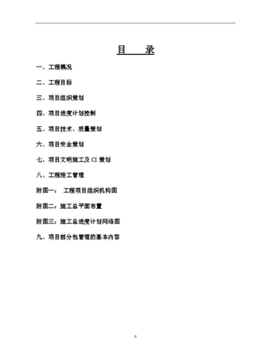 知名企業(yè)海南項目施工策劃書