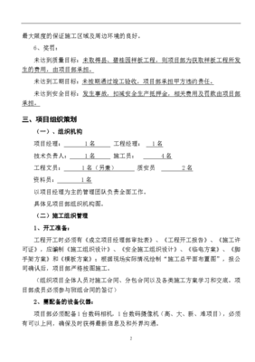 知名企業(yè)海南項目施工策劃書
