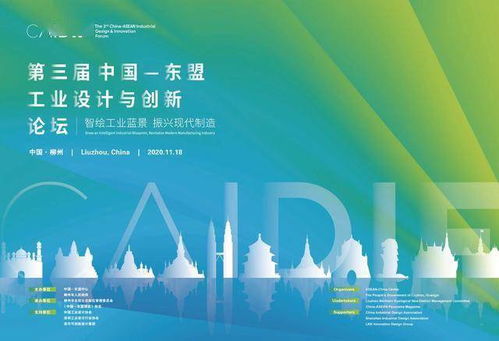 第三屆中國 東盟工業設計與創新論壇到來,工業城柳州再尋突破