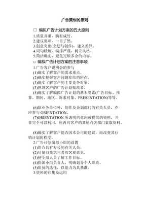 廣告策劃的原則-經營管理-企業廣告策劃方法