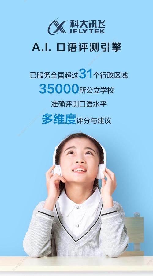 科大訊飛 小飛口語老師 智能翻譯