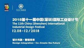 第十一屆中國 深圳 國際工業(yè)設計節(jié)在寶安開幕 十大主題活動精彩紛呈