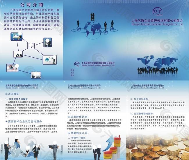 上海慶唐企業管理咨詢簡介圖片