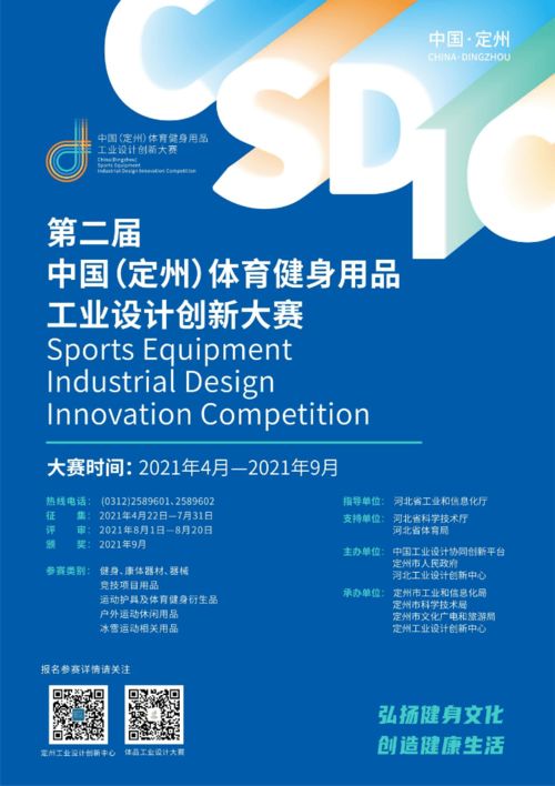 首屆中國 定州 體育健身用品工業設計創新大賽頒獎典禮舉行