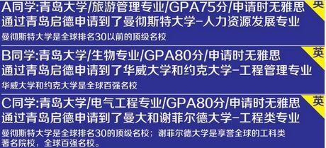 青島啟德留學