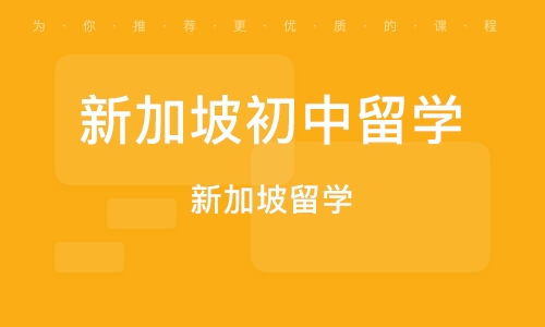 青島大學留學新加坡
