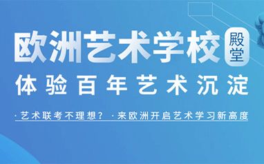 青島靠譜的藝術留學機構就選青島acg