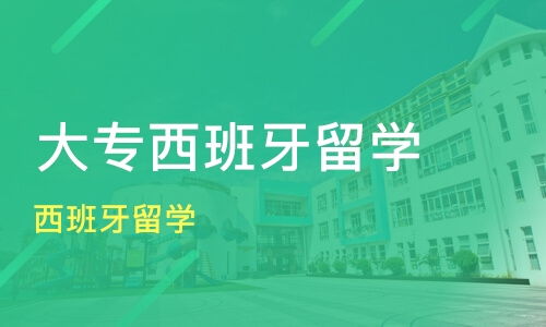 青島膠南市出國留學培訓班哪家好 出國留學培訓班哪家好 出國留學培訓課程排名 淘學培訓