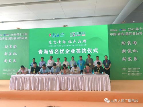 綠色 有機 健康 青海知名特色商品閃耀青島食博會