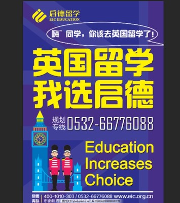 英國留學校園海報宣傳