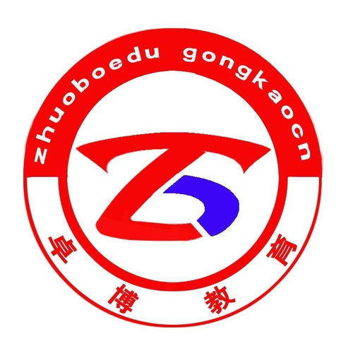 青島卓博公務員考試培訓