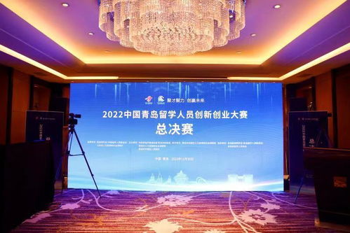 19個項目獲獎 2022中國青島留學人員創新創業大賽收官