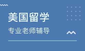 青島高中美國留學申請