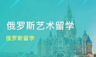 青島俄羅斯留學(xué)培訓(xùn)班哪家好 俄羅斯留學(xué)培訓(xùn)班哪家好 俄羅斯留學(xué)培訓(xùn)課程排名 淘學(xué)培訓(xùn)