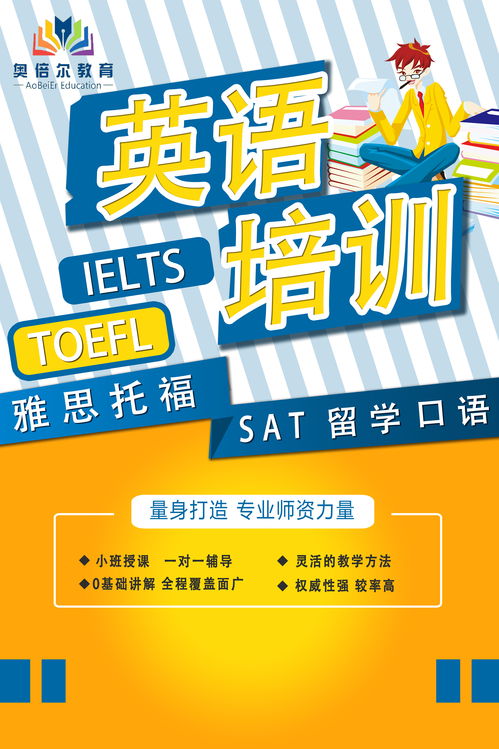 青島留學(xué)課程價(jià)格 雅思培訓(xùn)哪家好 青島奧倍爾教育 淘學(xué)培訓(xùn)