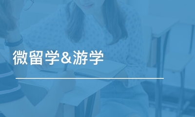 青島STG盛唐移民留學(xué)
