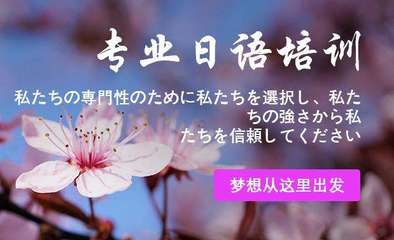 青島哪里有專業留學日語培訓機構