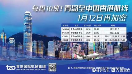 每周10班!青島至中國香港航線1月12日起再加密